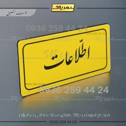 تابلو لیزری اطلاعات - Image 20